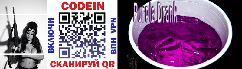 Купить где  Мариинский Посад  Codein Purple Drank 