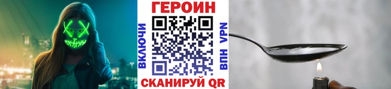 Героин VHQ  Купить закладки  Мариинский Посад 